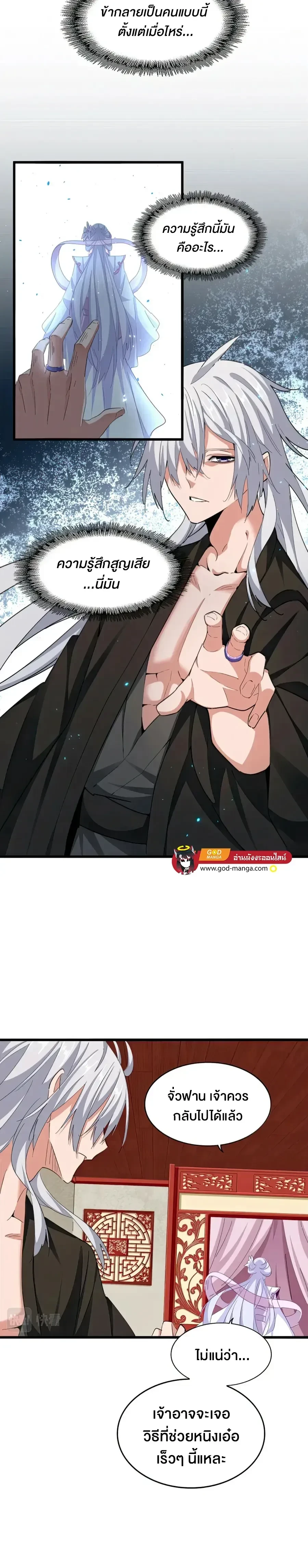 Magic Emperor - ราชาจอมเวทย์ - หน้า 6