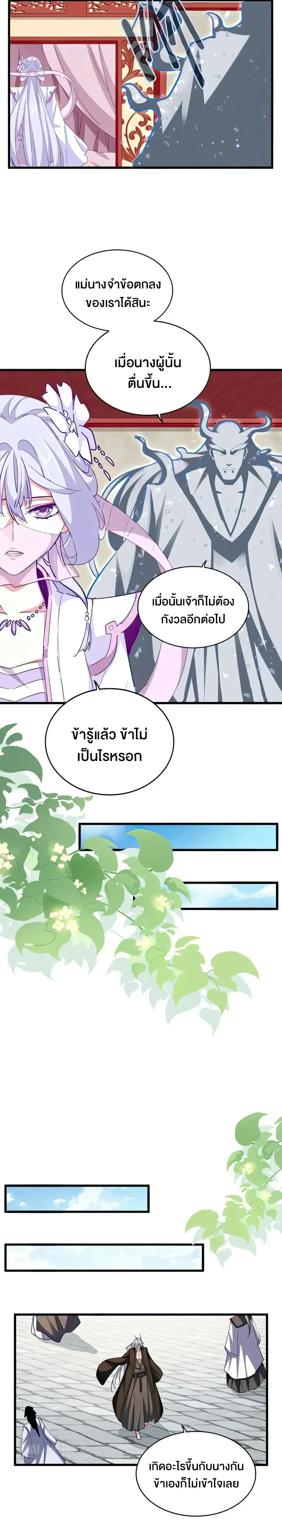 Magic Emperor - ราชาจอมเวทย์ - หน้า 8