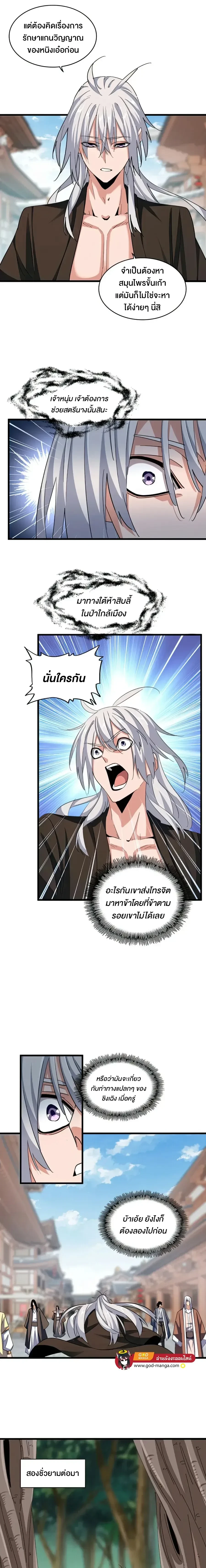 Magic Emperor - ราชาจอมเวทย์ - หน้า 9