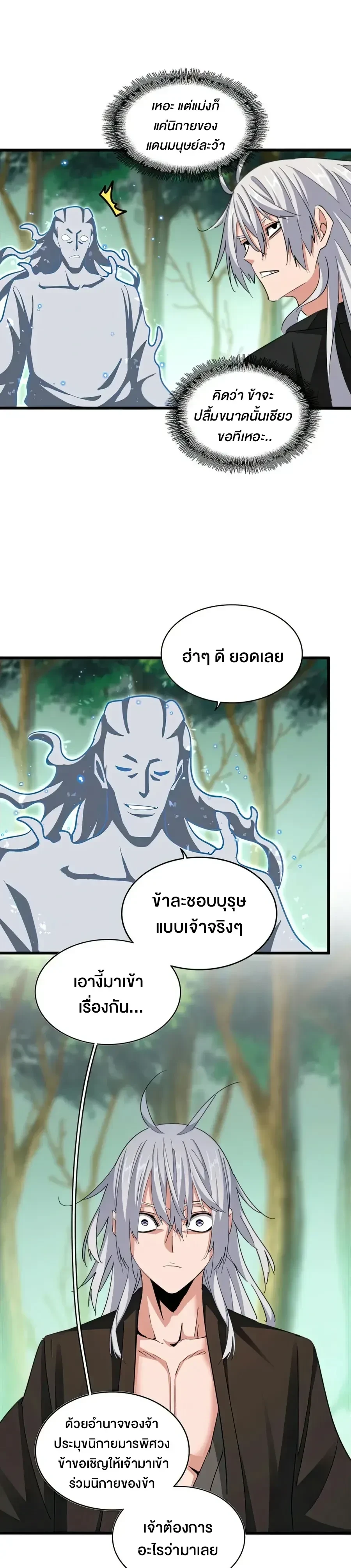 Magic Emperor - ราชาจอมเวทย์ - หน้า 3