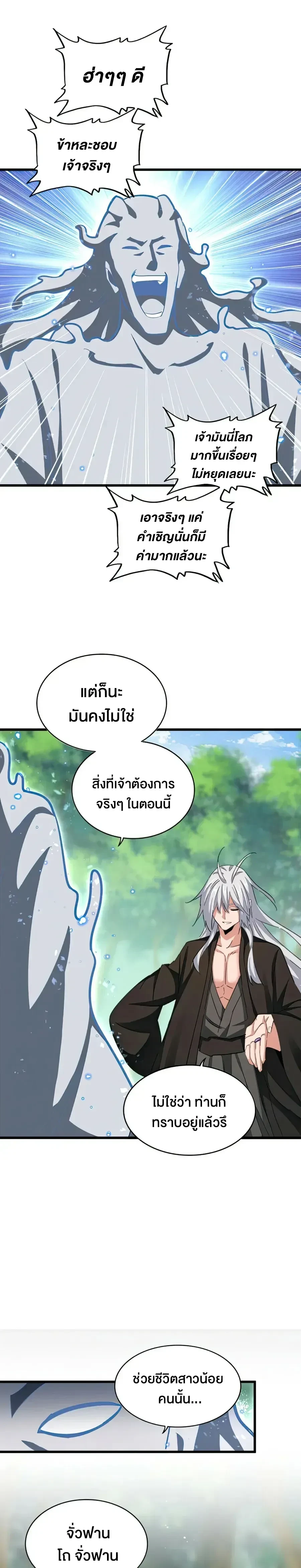 Magic Emperor - ราชาจอมเวทย์ - หน้า 5
