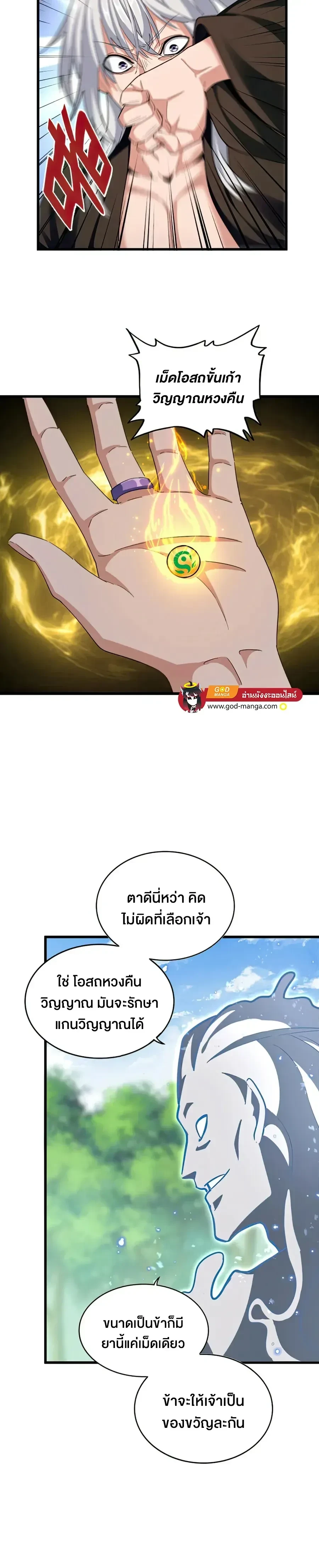 Magic Emperor - ราชาจอมเวทย์ - หน้า 7