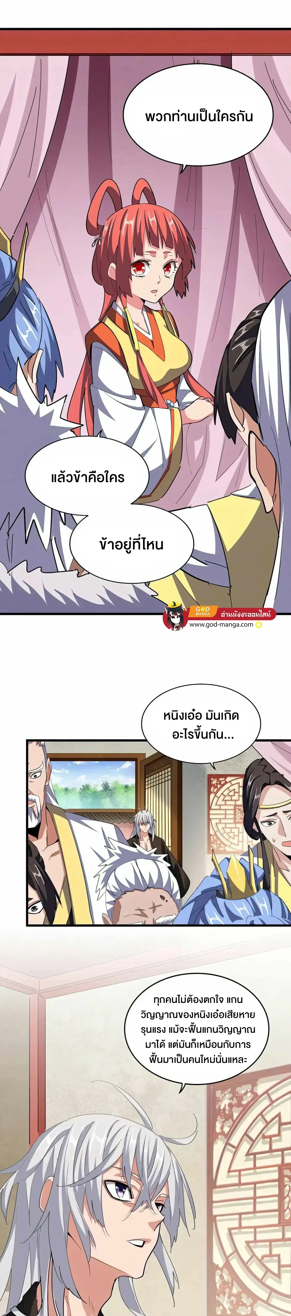 Magic Emperor - ราชาจอมเวทย์ - หน้า 5