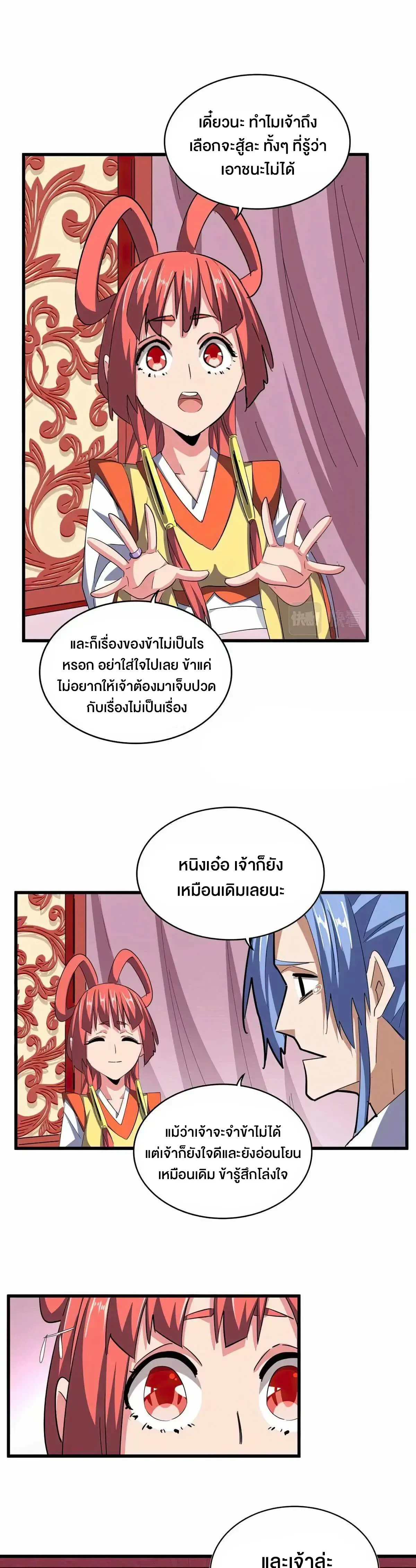Magic Emperor - ราชาจอมเวทย์ - หน้า 8