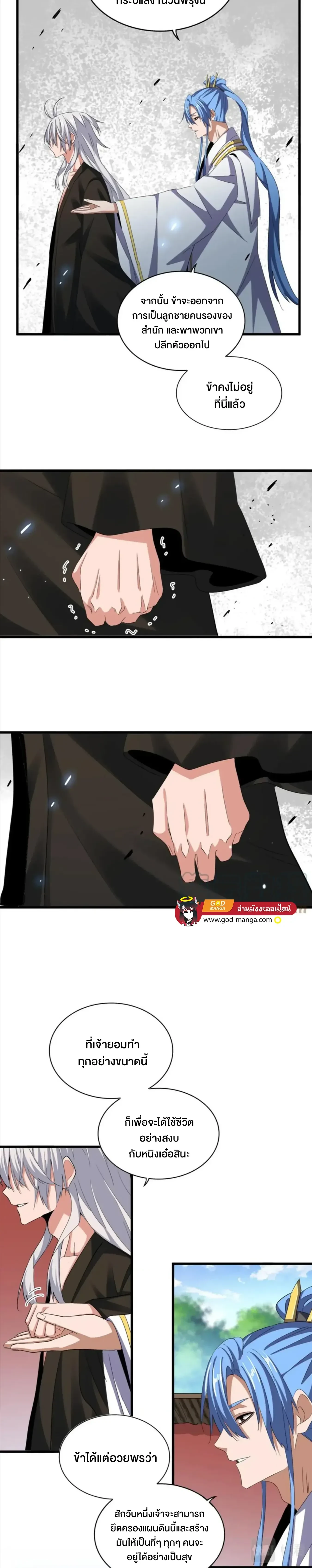 Magic Emperor - ราชาจอมเวทย์ - หน้า 3