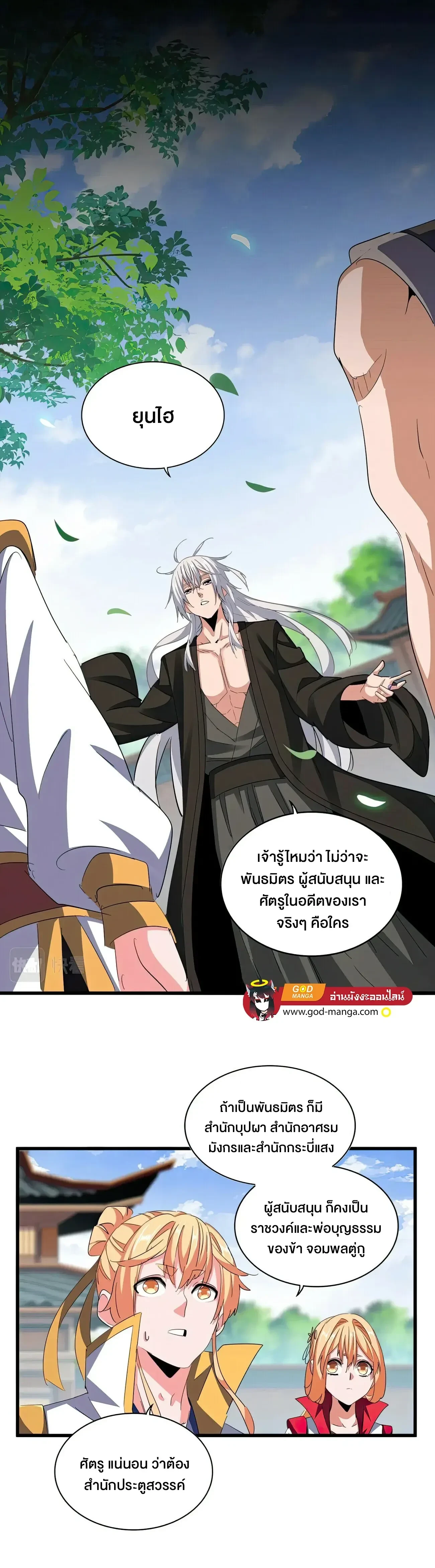 Magic Emperor - ราชาจอมเวทย์ - หน้า 4