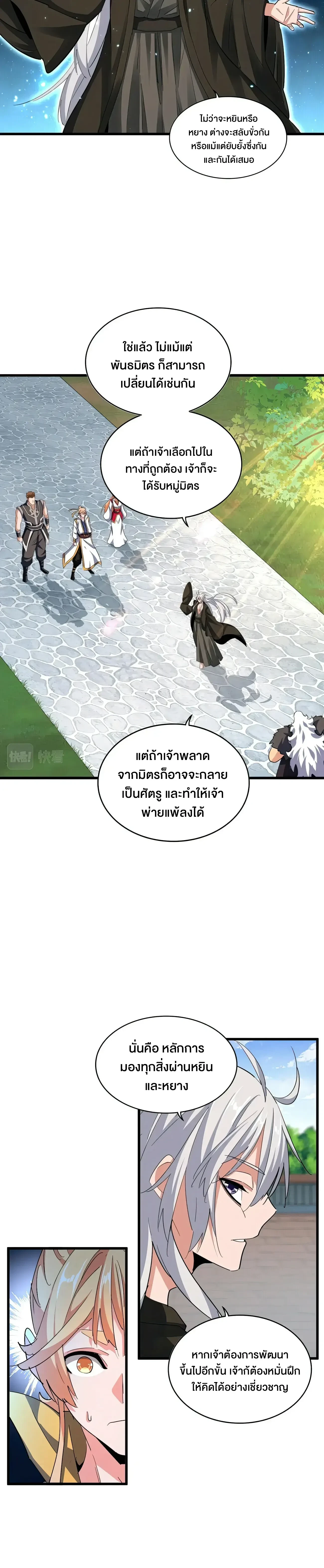 Magic Emperor - ราชาจอมเวทย์ - หน้า 6