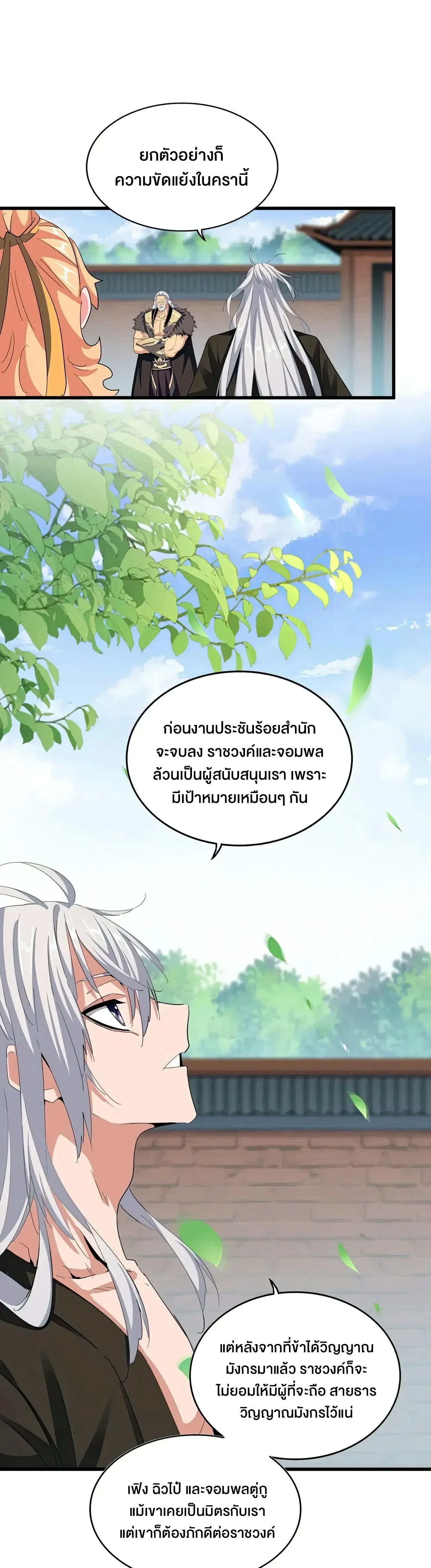 Magic Emperor - ราชาจอมเวทย์ - หน้า 7