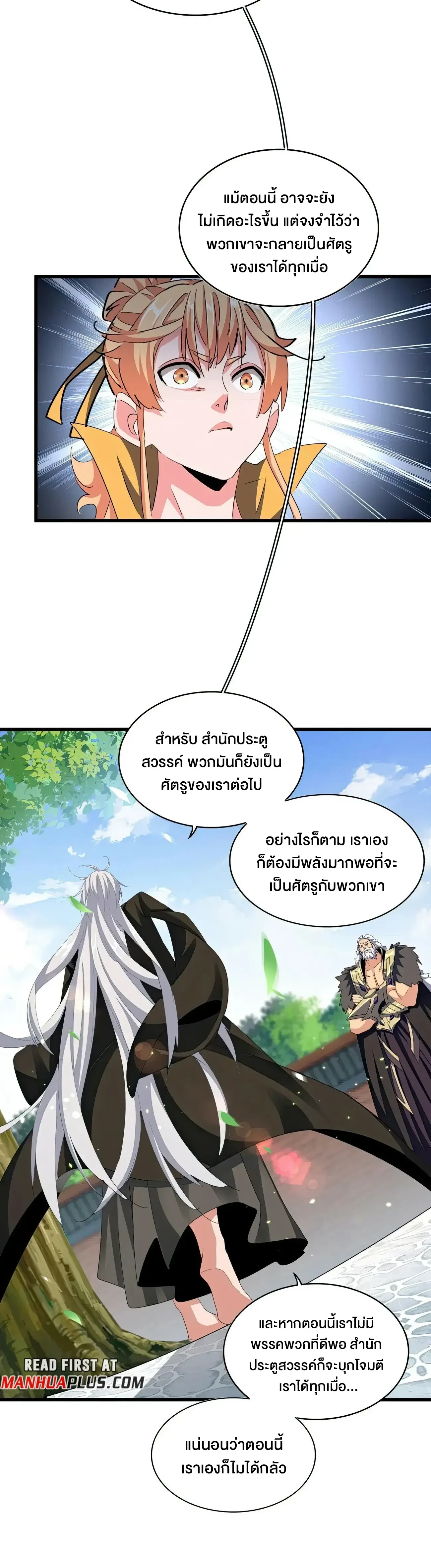 Magic Emperor - ราชาจอมเวทย์ - หน้า 8
