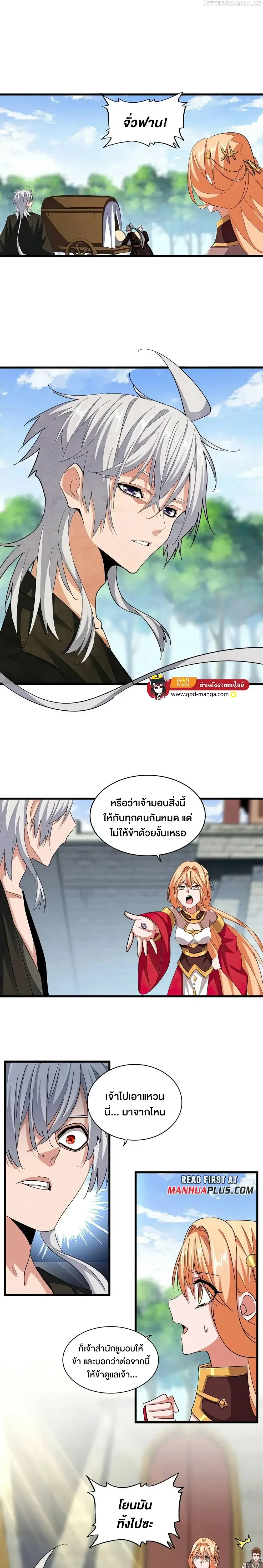 Magic Emperor - ราชาจอมเวทย์ - หน้า 3