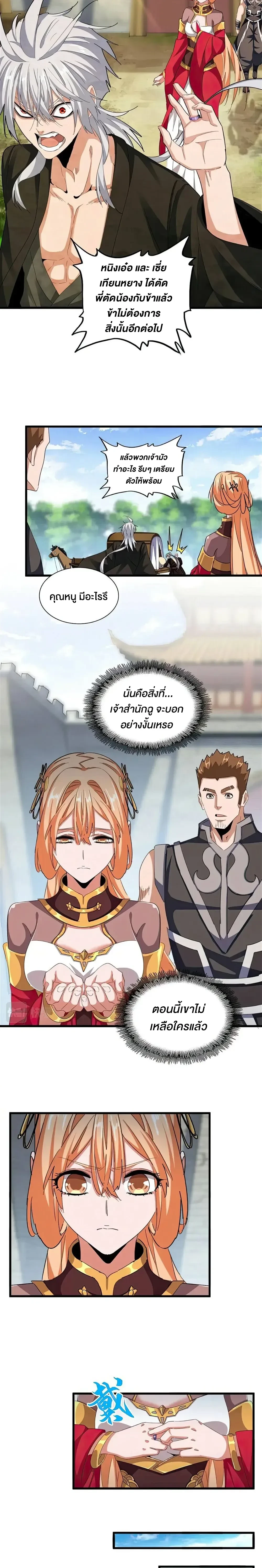 Magic Emperor - ราชาจอมเวทย์ - หน้า 4