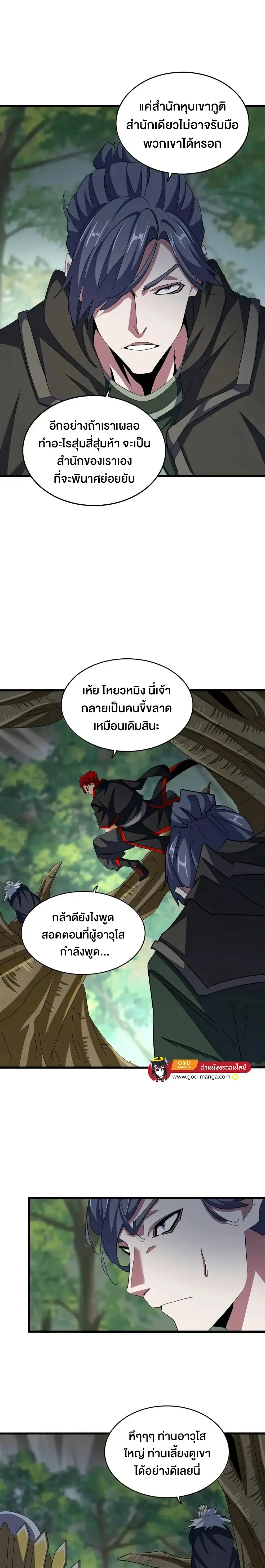 Magic Emperor - ราชาจอมเวทย์ - หน้า 7