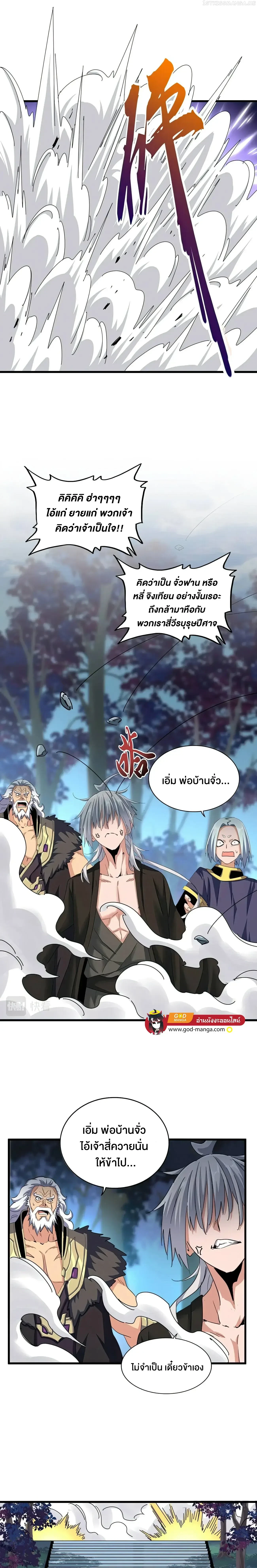 Magic Emperor - ราชาจอมเวทย์ - หน้า 4