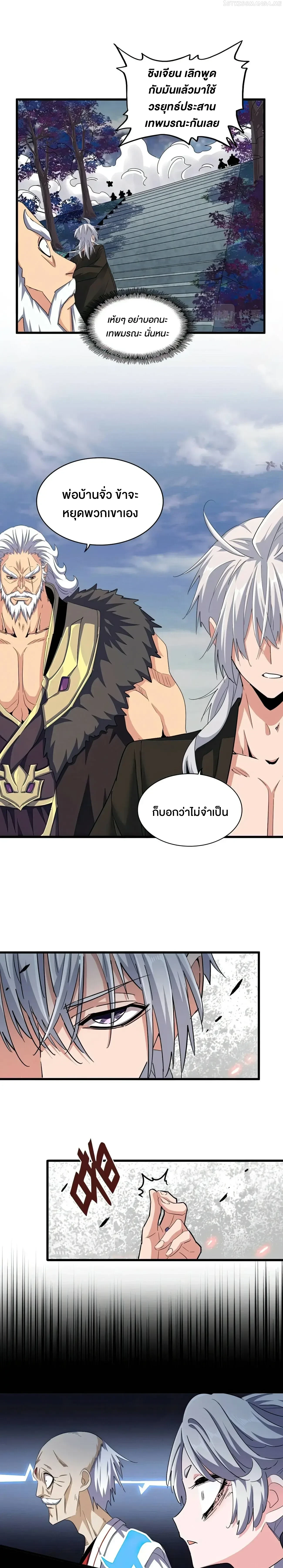 Magic Emperor - ราชาจอมเวทย์ - หน้า 6