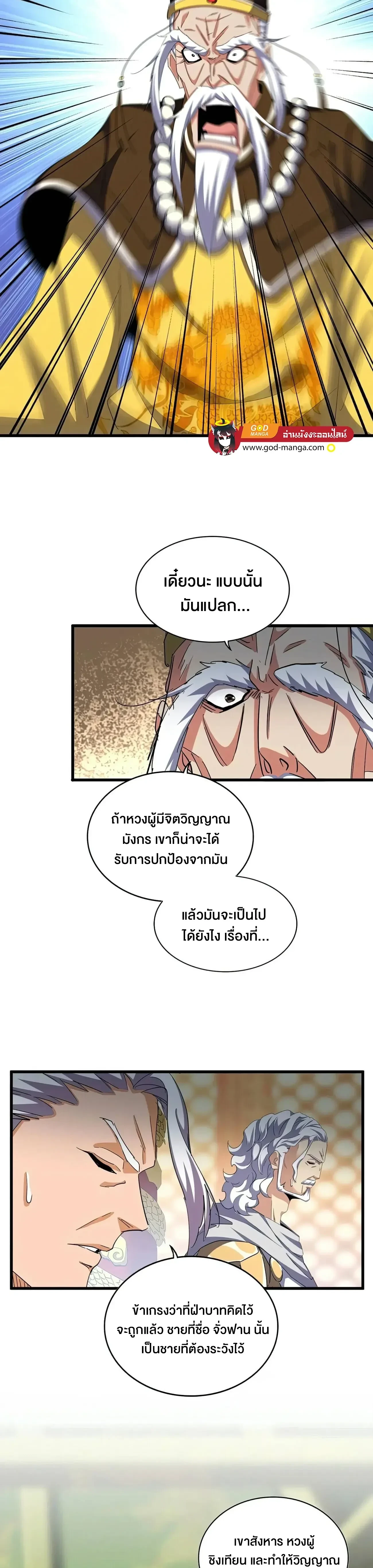 Magic Emperor - ราชาจอมเวทย์ - หน้า 3