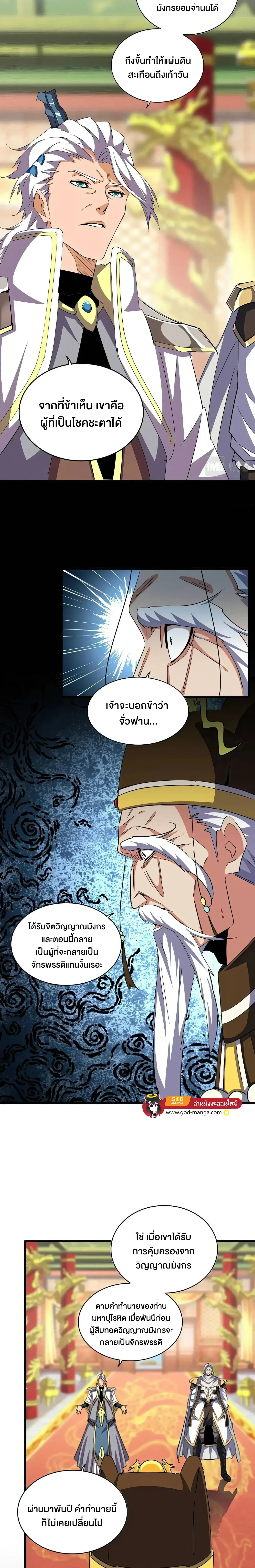 Magic Emperor - ราชาจอมเวทย์ - หน้า 4