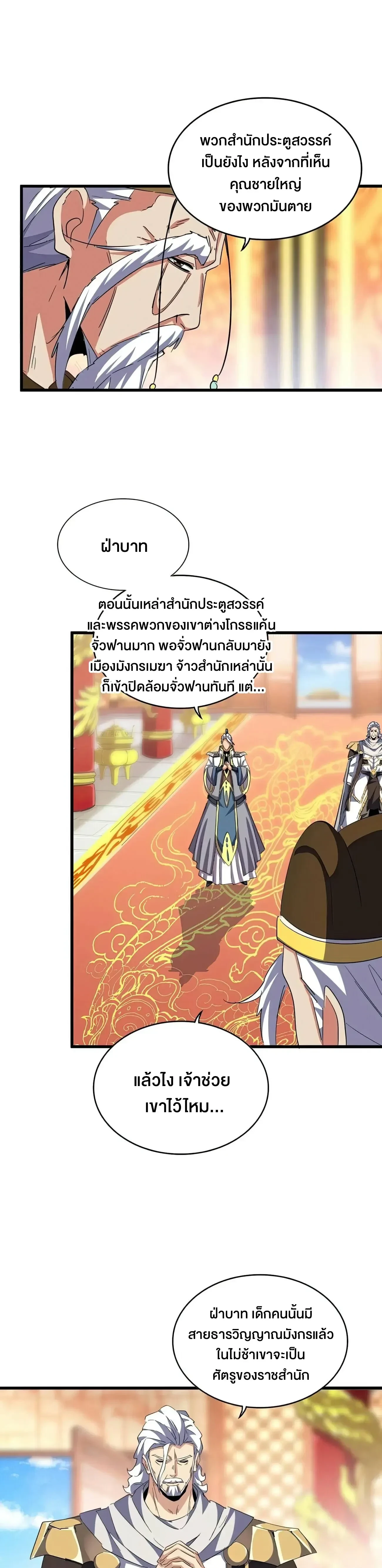 Magic Emperor - ราชาจอมเวทย์ - หน้า 7