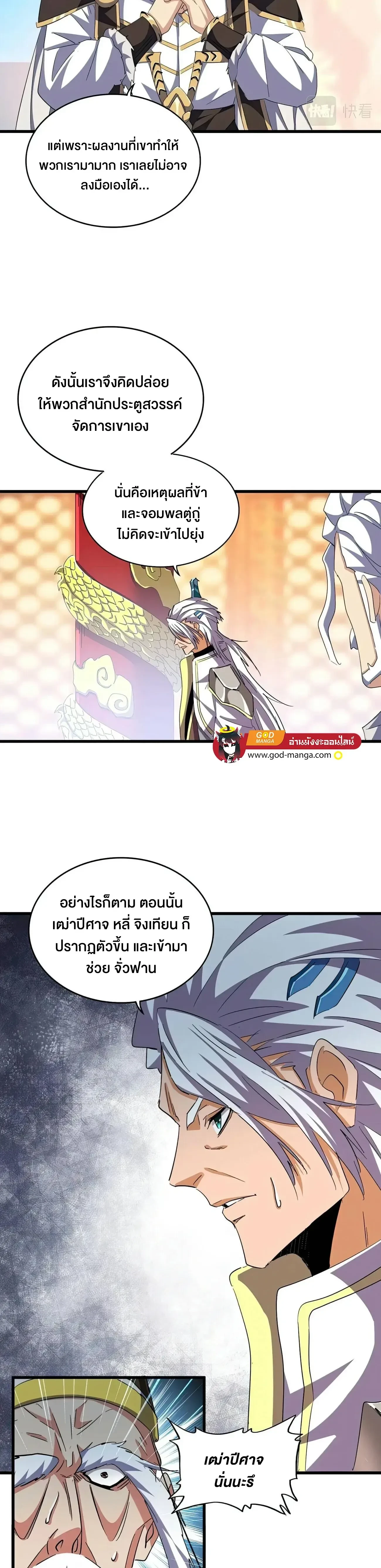 Magic Emperor - ราชาจอมเวทย์ - หน้า 8