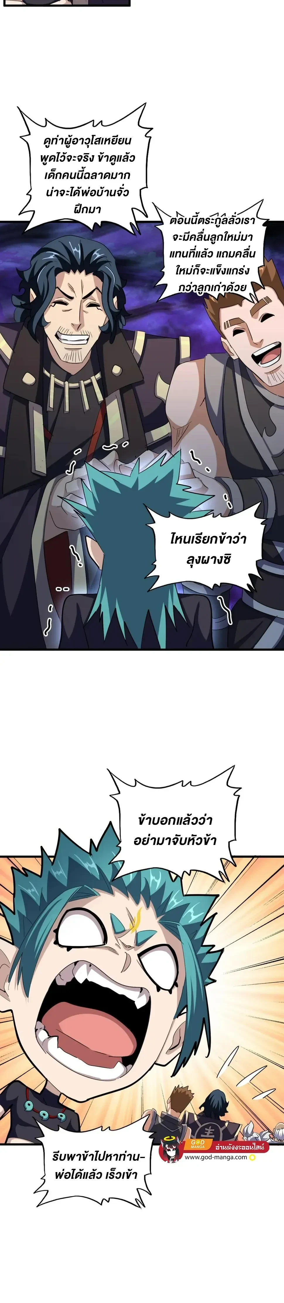 Magic Emperor - ราชาจอมเวทย์ - หน้า 7
