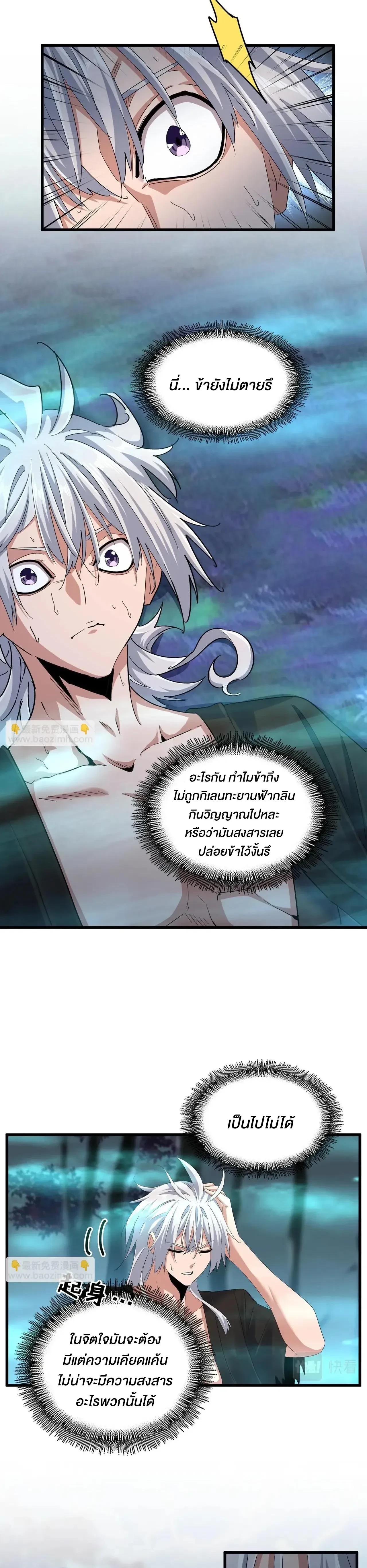 Magic Emperor - ราชาจอมเวทย์ - หน้า 2