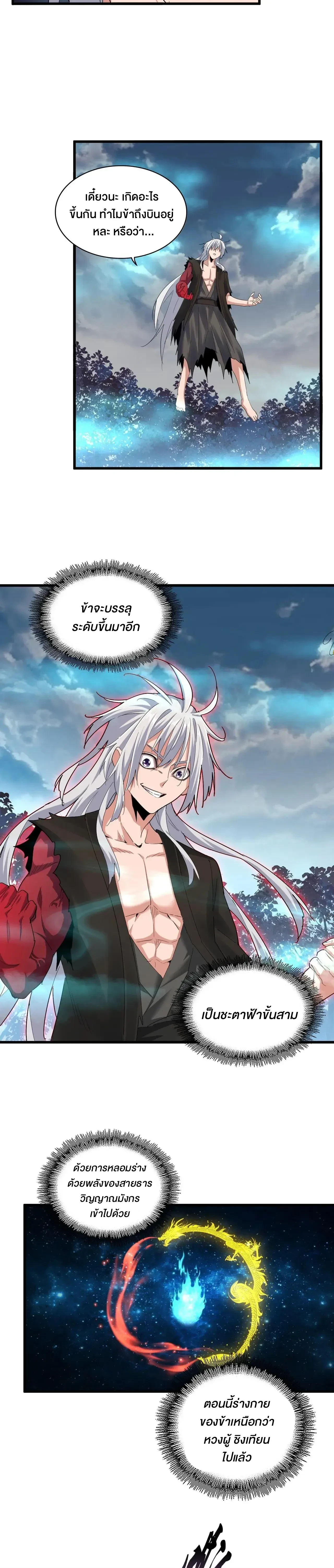 Magic Emperor - ราชาจอมเวทย์ - หน้า 5