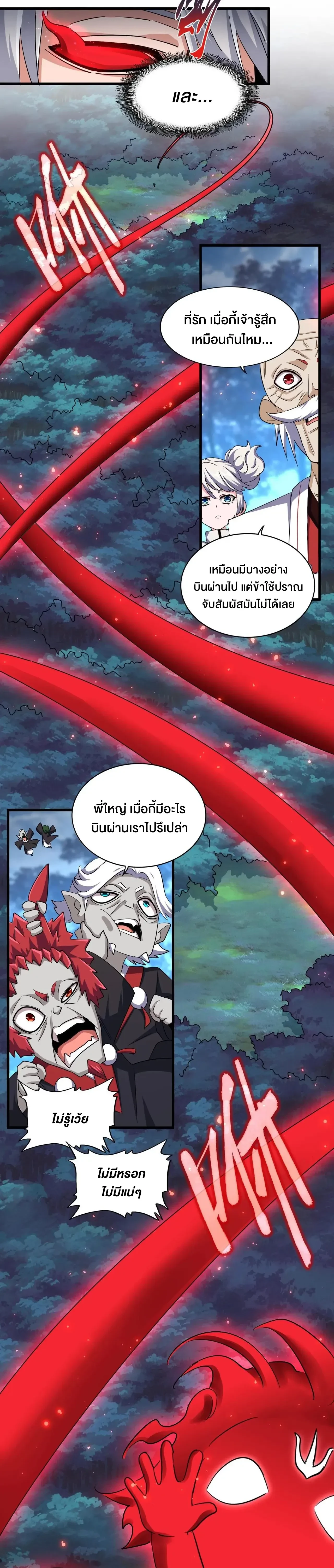 Magic Emperor - ราชาจอมเวทย์ - หน้า 6