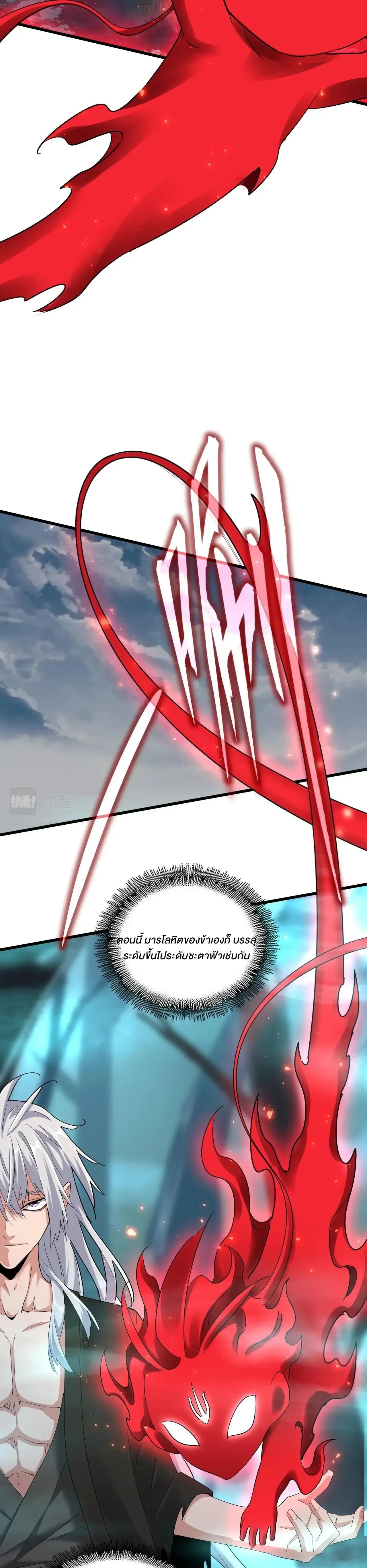 Magic Emperor - ราชาจอมเวทย์ - หน้า 7