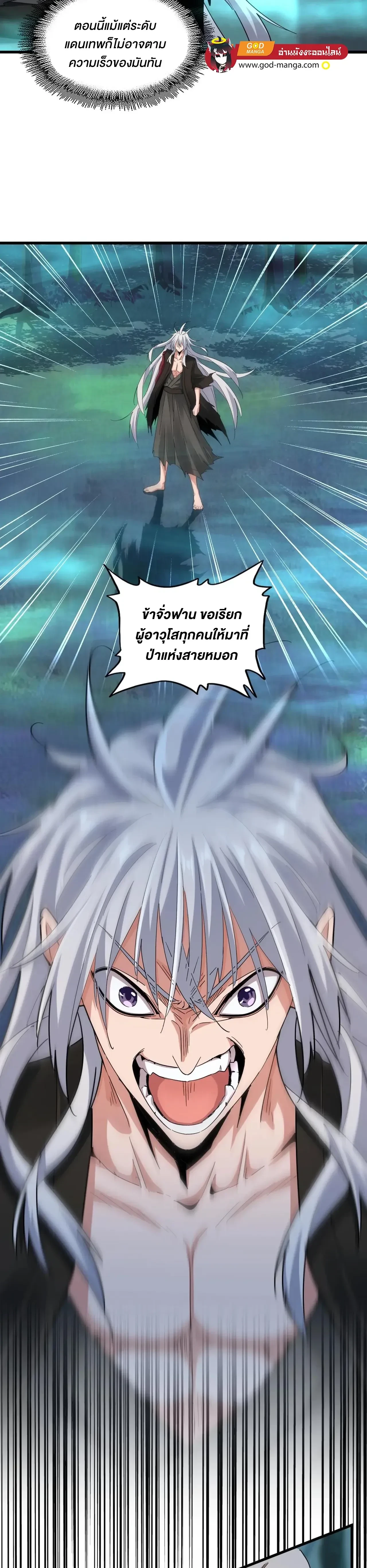 Magic Emperor - ราชาจอมเวทย์ - หน้า 8