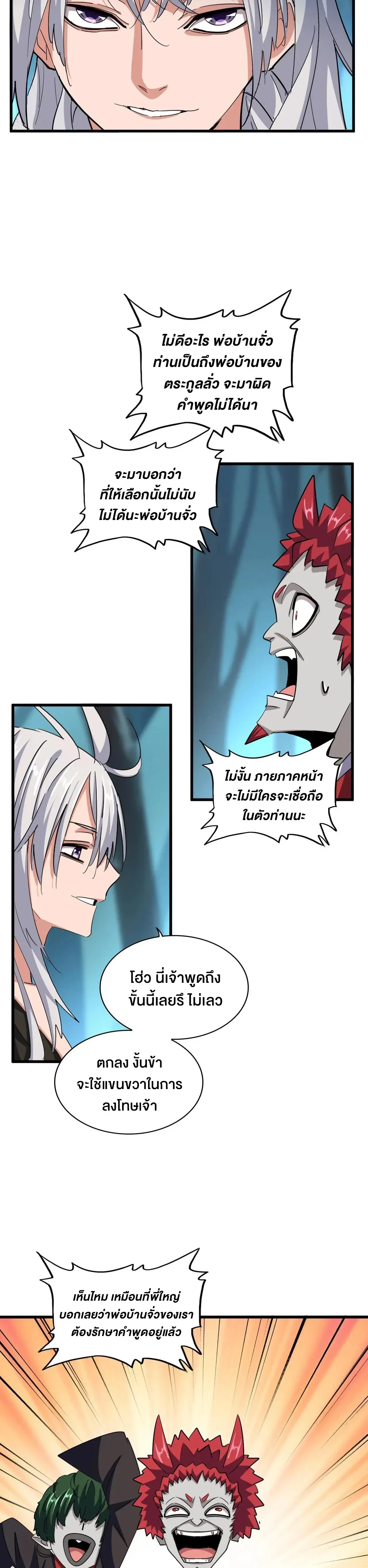 Magic Emperor - ราชาจอมเวทย์ - หน้า 4