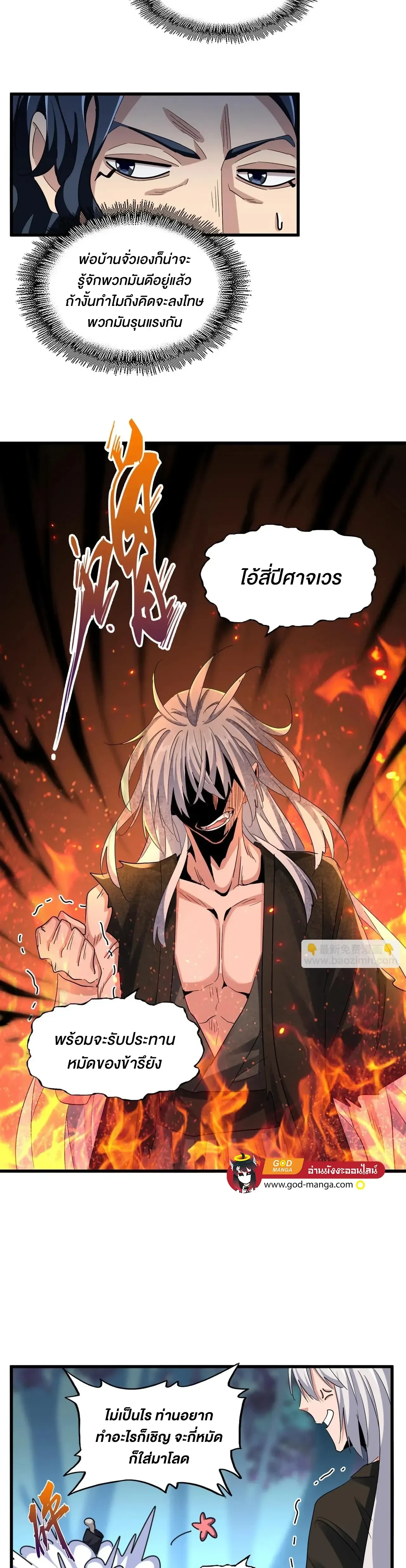 Magic Emperor - ราชาจอมเวทย์ - หน้า 6