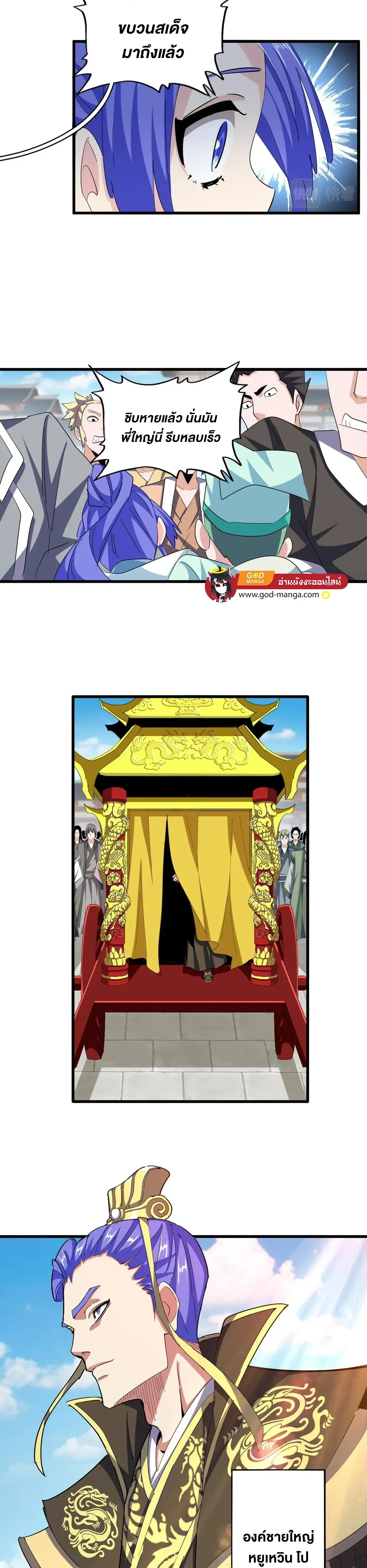 Magic Emperor - ราชาจอมเวทย์ - หน้า 3