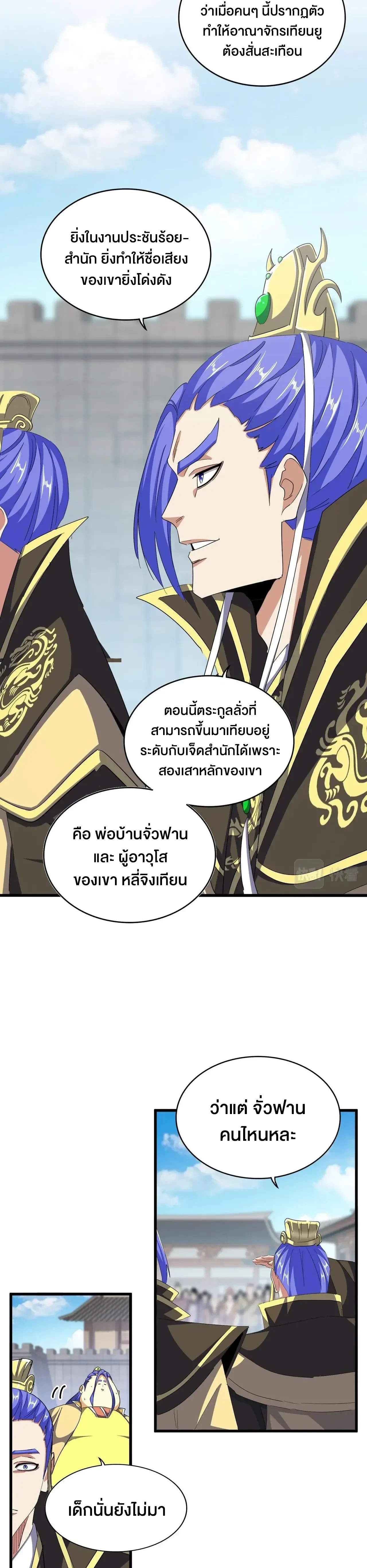 Magic Emperor - ราชาจอมเวทย์ - หน้า 2