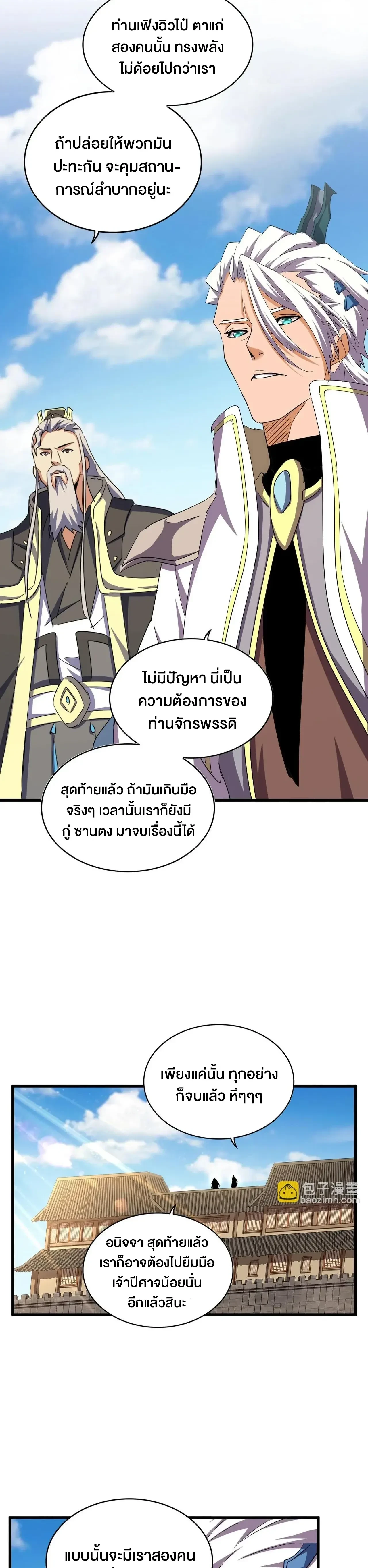 Magic Emperor - ราชาจอมเวทย์ - หน้า 2
