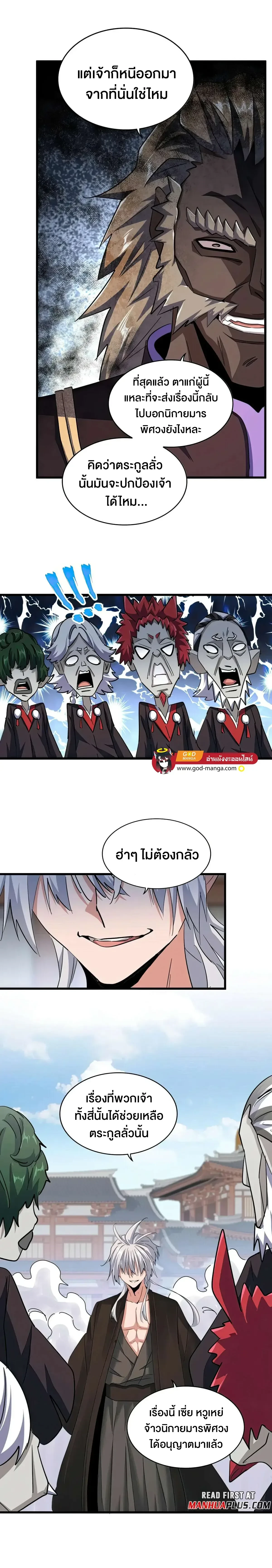 Magic Emperor - ราชาจอมเวทย์ - หน้า 2