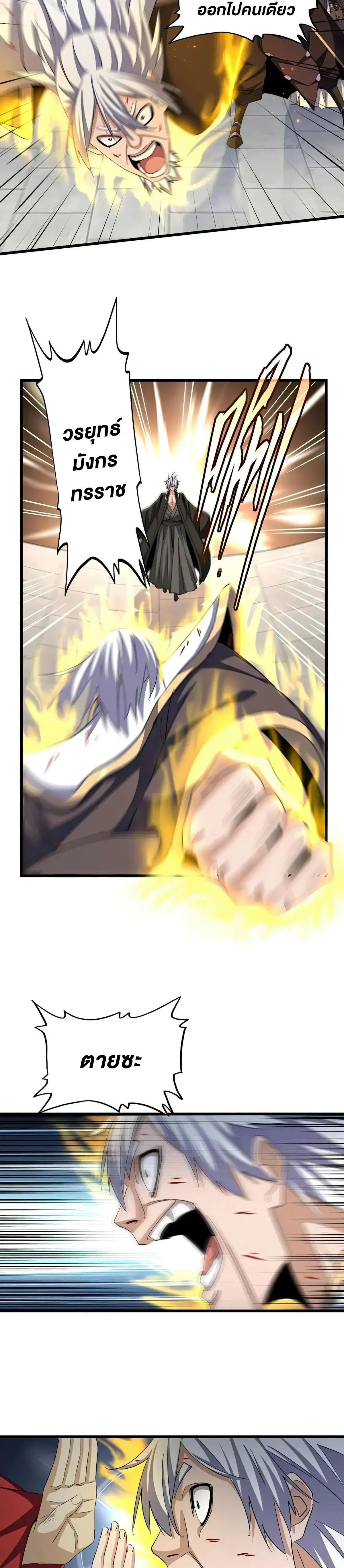 Magic Emperor - ราชาจอมเวทย์ - หน้า 2