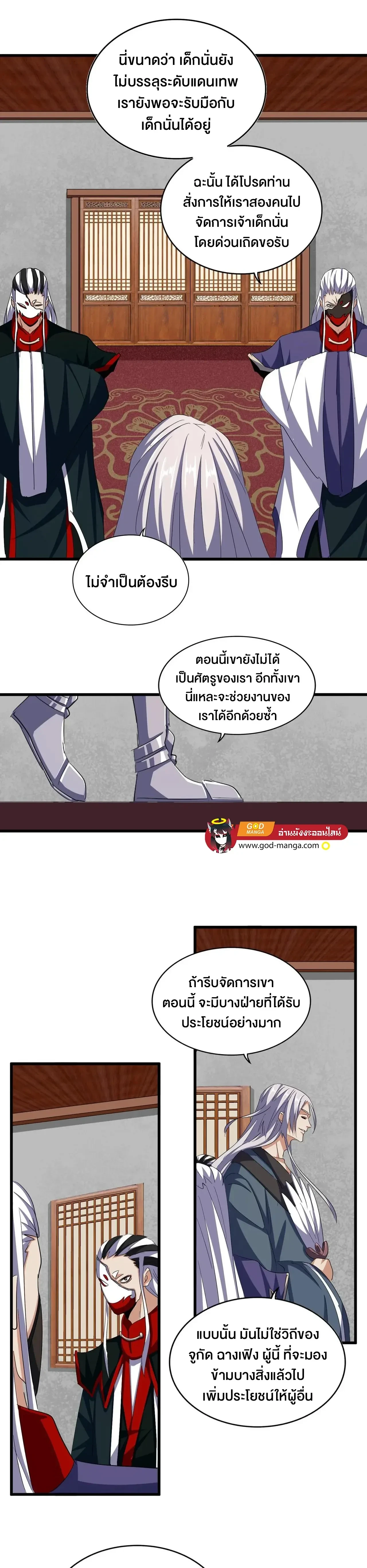Magic Emperor - ราชาจอมเวทย์ - หน้า 2