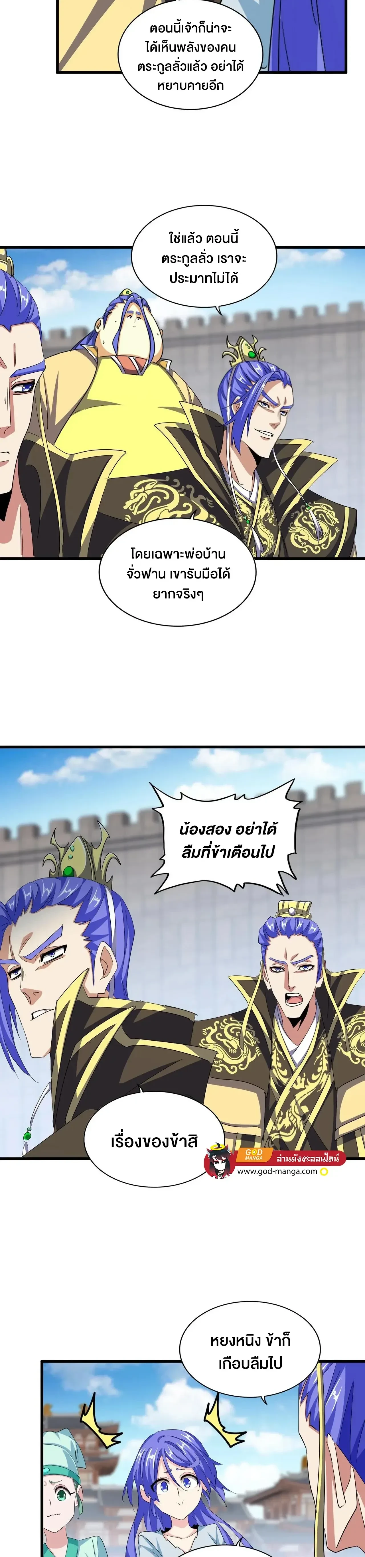 Magic Emperor - ราชาจอมเวทย์ - หน้า 5