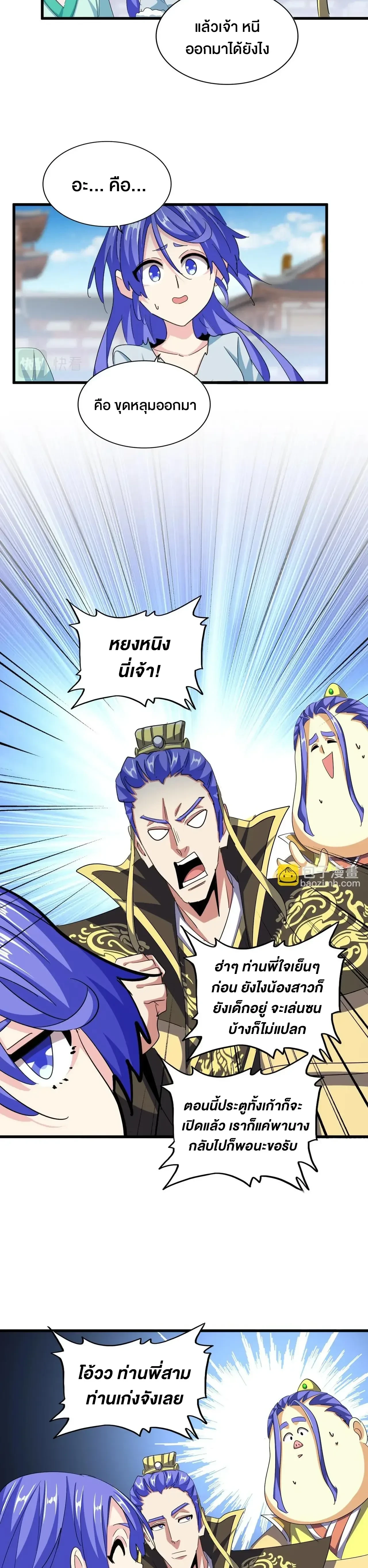 Magic Emperor - ราชาจอมเวทย์ - หน้า 6