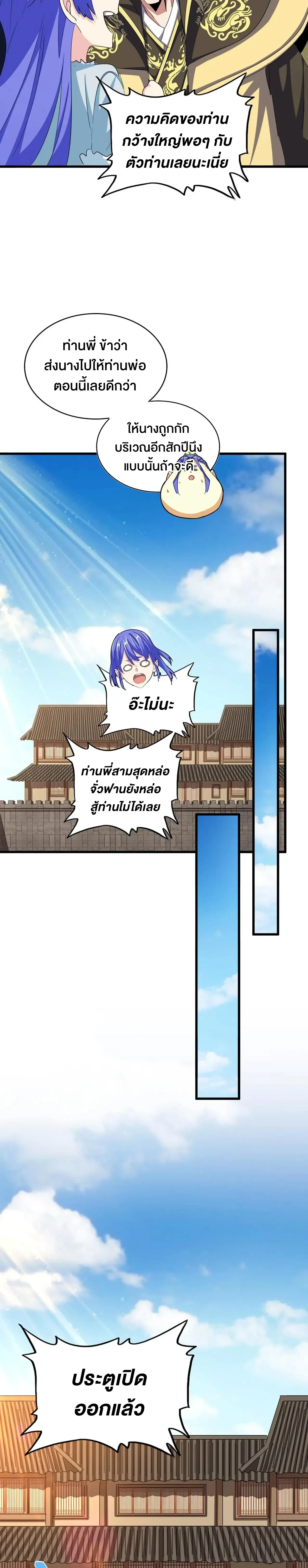 Magic Emperor - ราชาจอมเวทย์ - หน้า 7