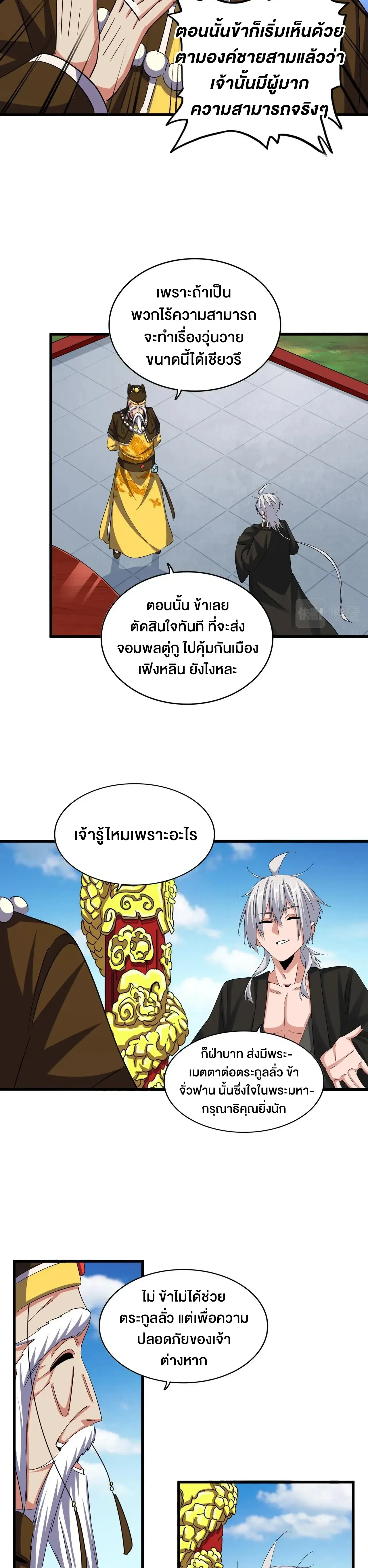 Magic Emperor - ราชาจอมเวทย์ - หน้า 11