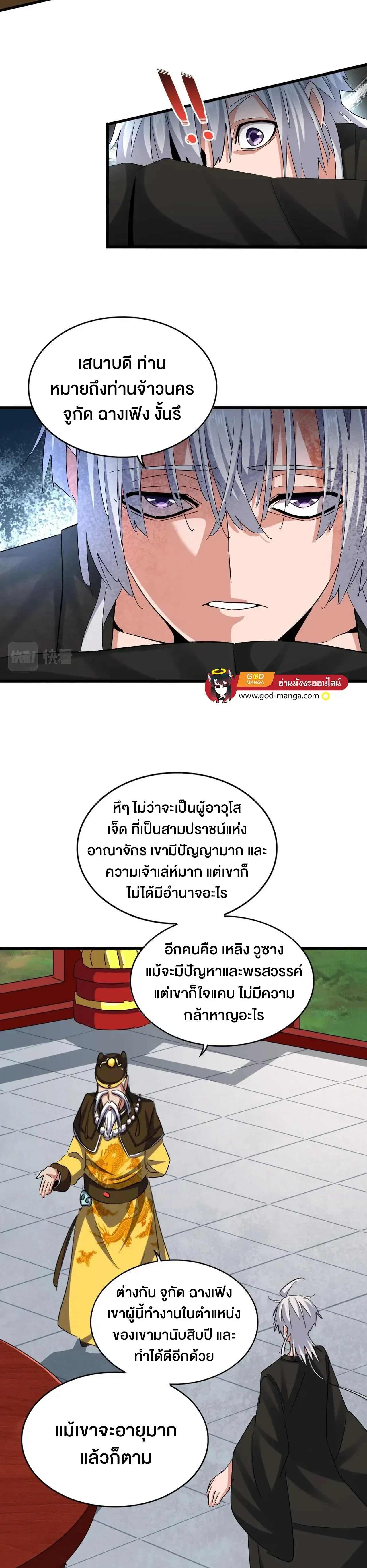 Magic Emperor - ราชาจอมเวทย์ - หน้า 13