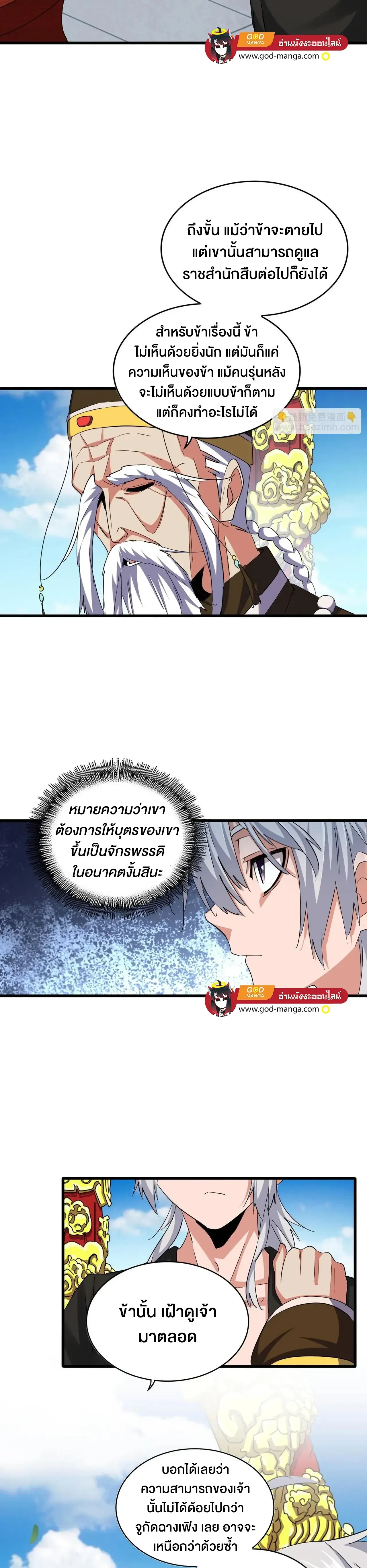 Magic Emperor - ราชาจอมเวทย์ - หน้า 14