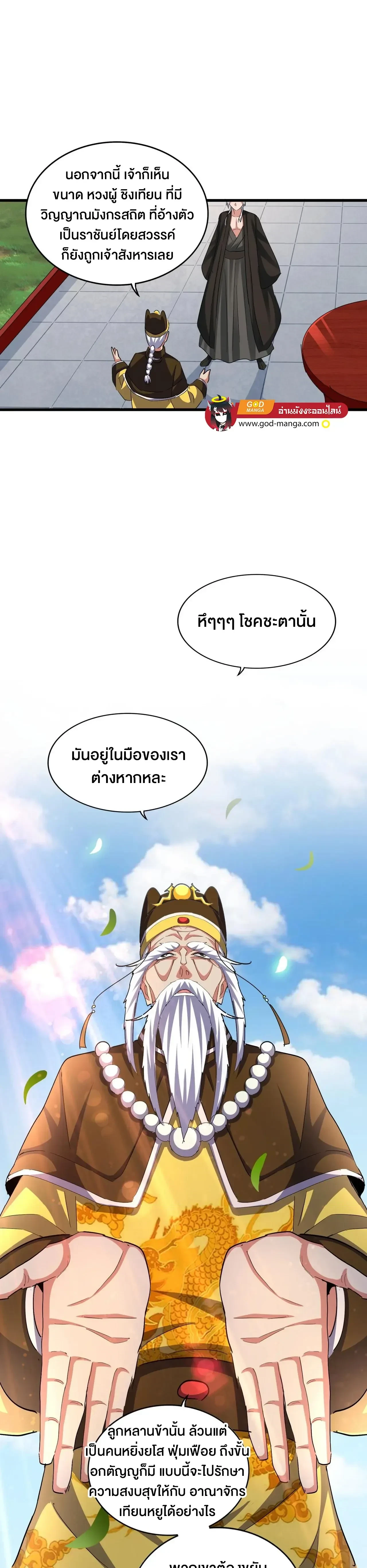 Magic Emperor - ราชาจอมเวทย์ - หน้า 17