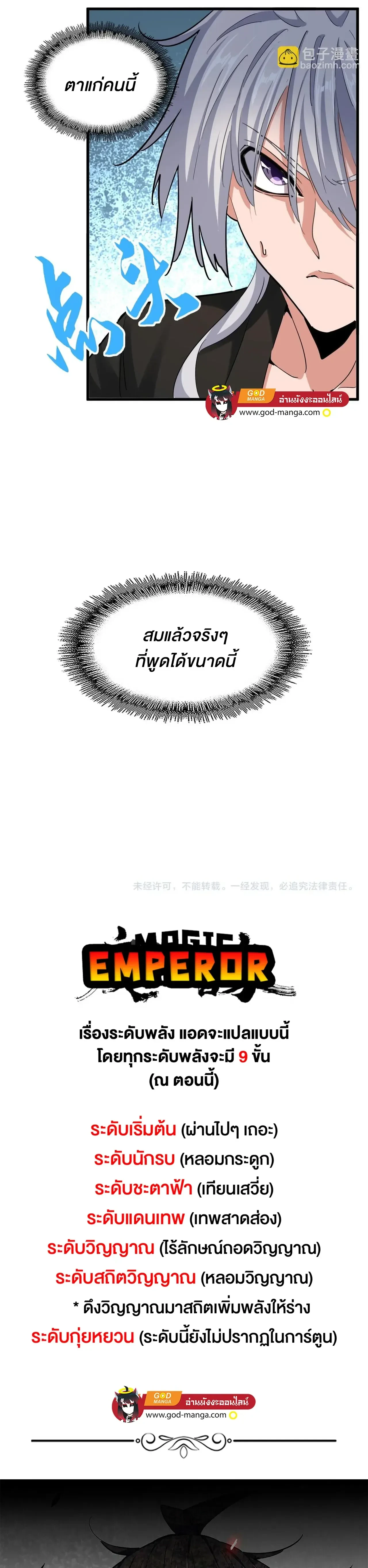 Magic Emperor - ราชาจอมเวทย์ - หน้า 19