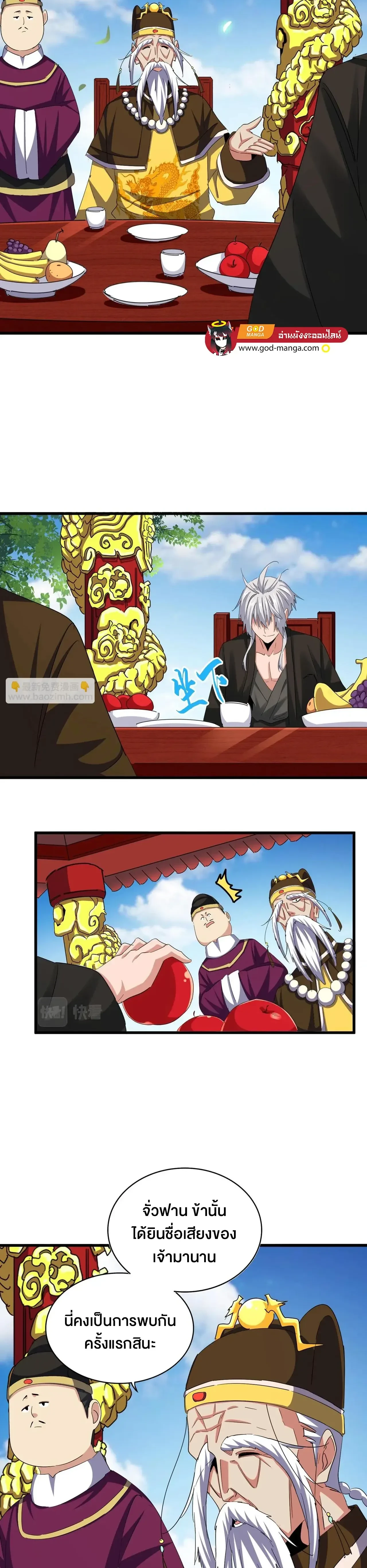 Magic Emperor - ราชาจอมเวทย์ - หน้า 2