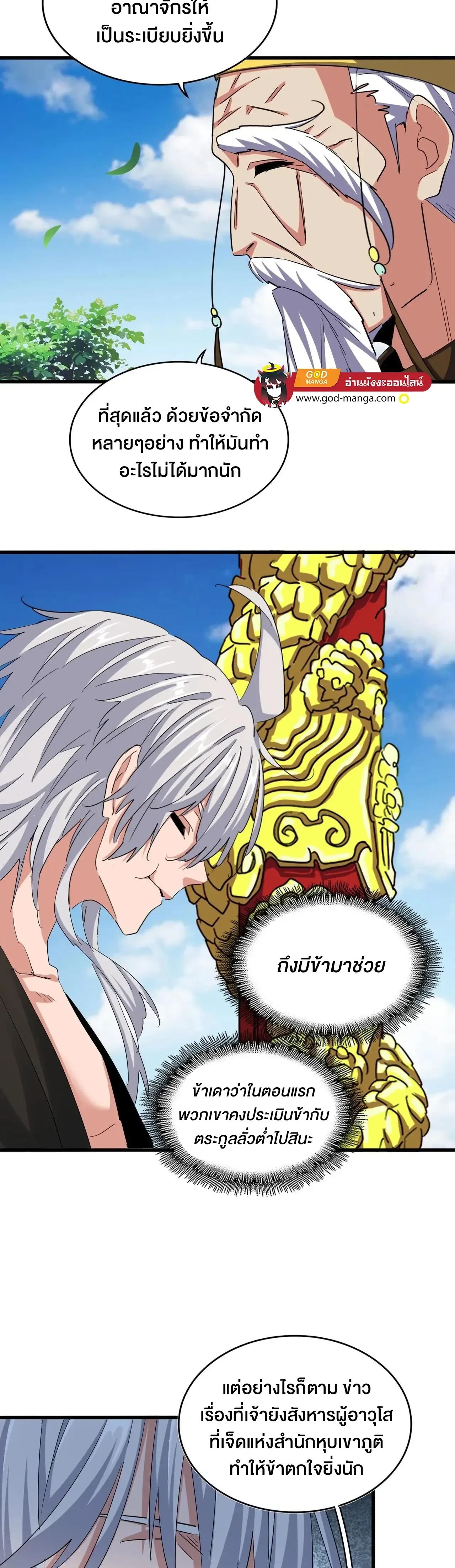 Magic Emperor - ราชาจอมเวทย์ - หน้า 4