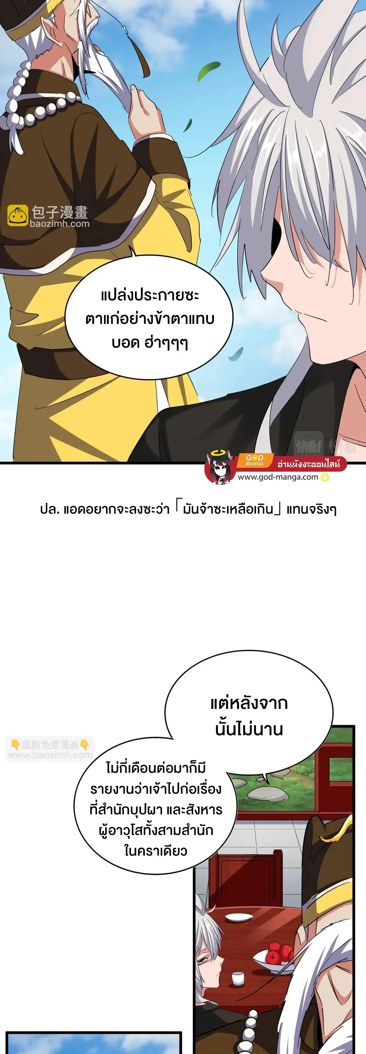 Magic Emperor - ราชาจอมเวทย์ - หน้า 8