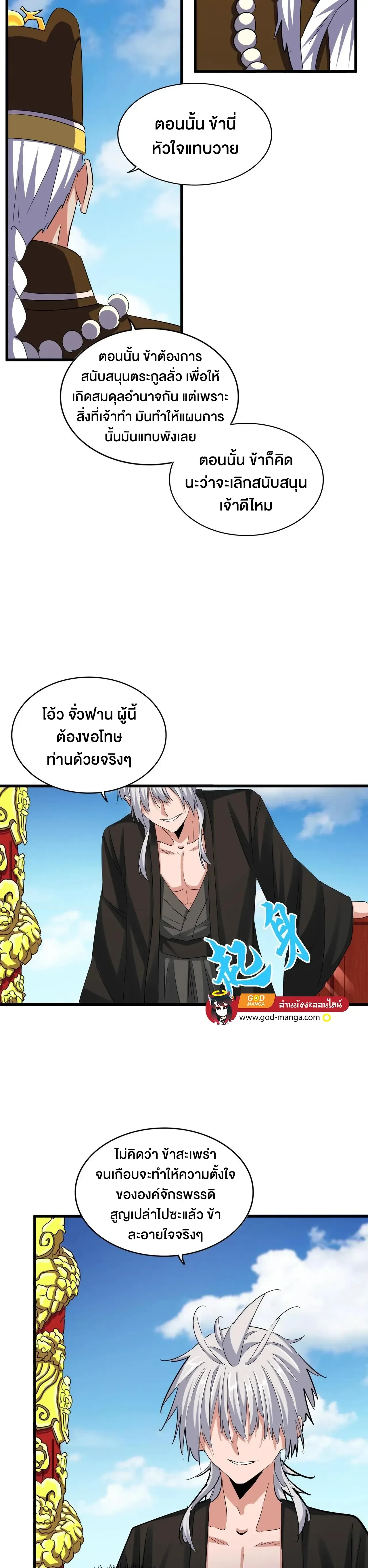 Magic Emperor - ราชาจอมเวทย์ - หน้า 9