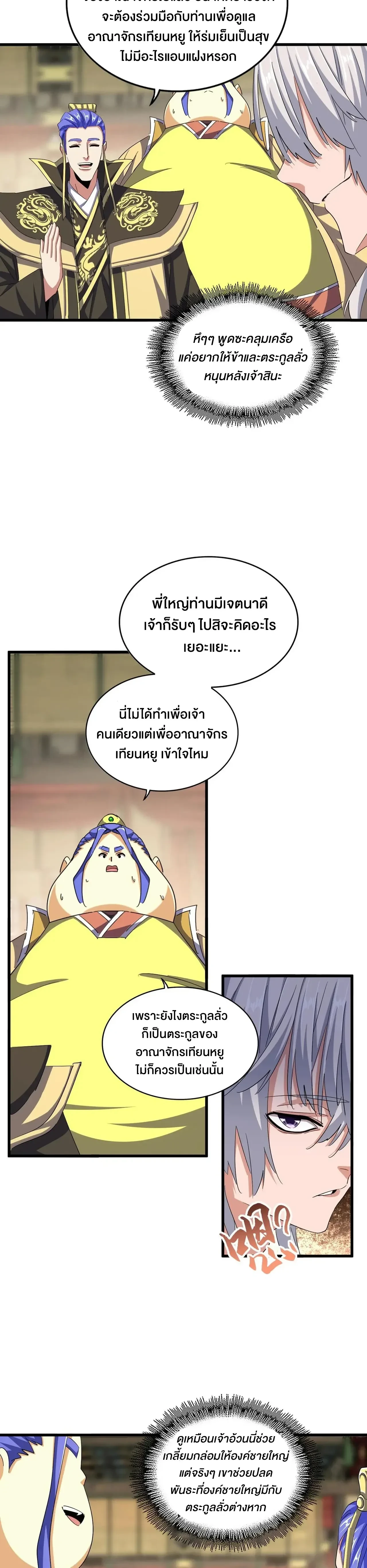 Magic Emperor - ราชาจอมเวทย์ - หน้า 11