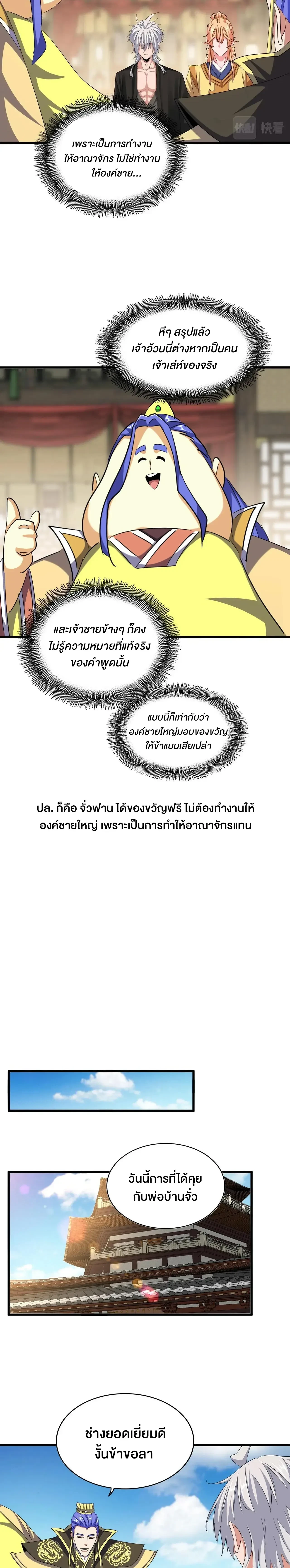 Magic Emperor - ราชาจอมเวทย์ - หน้า 12